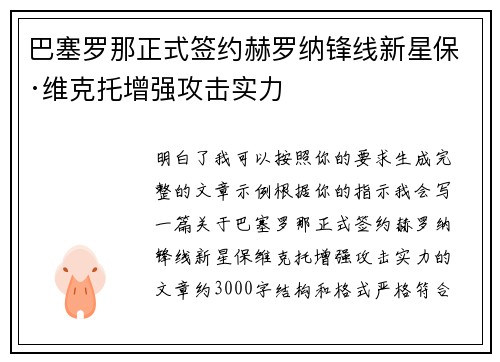 巴塞罗那正式签约赫罗纳锋线新星保·维克托增强攻击实力