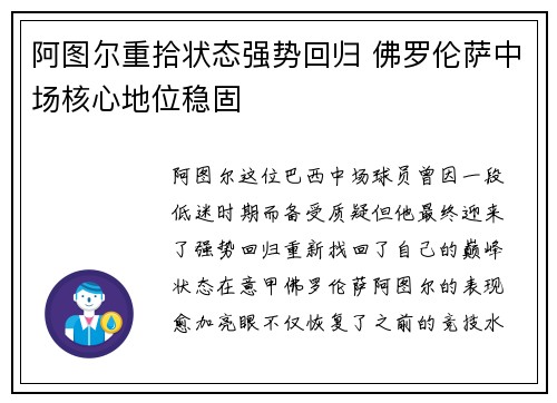 阿图尔重拾状态强势回归 佛罗伦萨中场核心地位稳固 阿图尔重拾状态强势回归 佛罗伦萨中场核心地位稳固