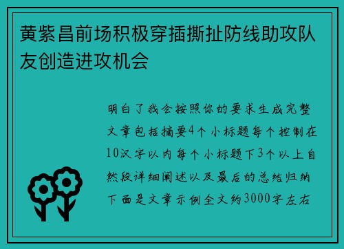 黄紫昌前场积极穿插撕扯防线助攻队友创造进攻机会